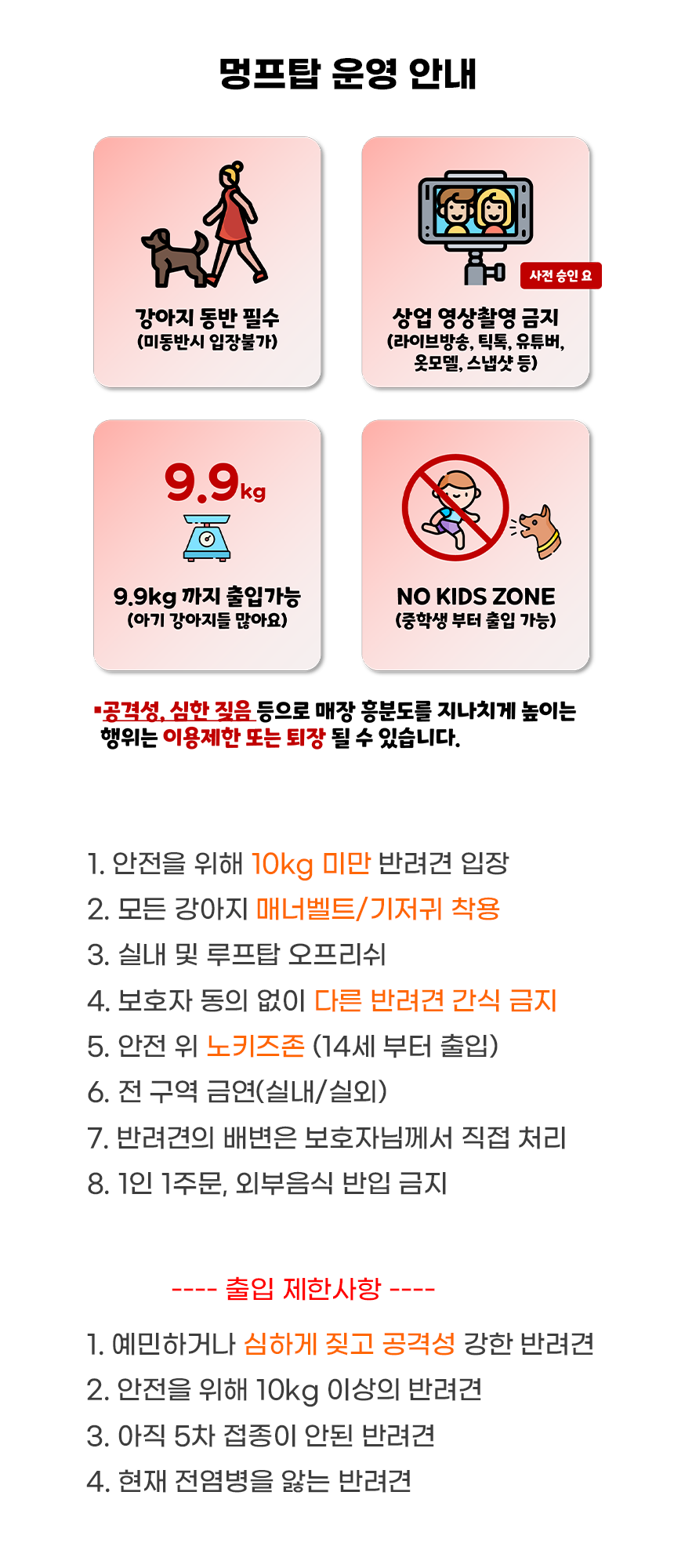 이용수칙 이미지