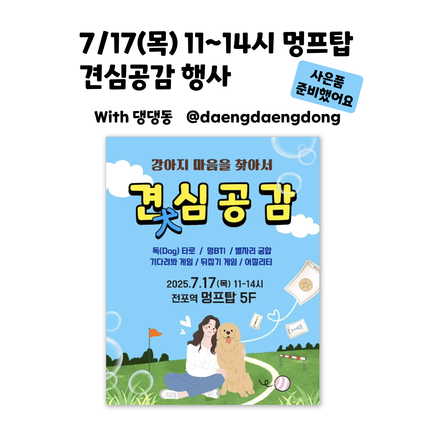 견심공감 행사 2회차 